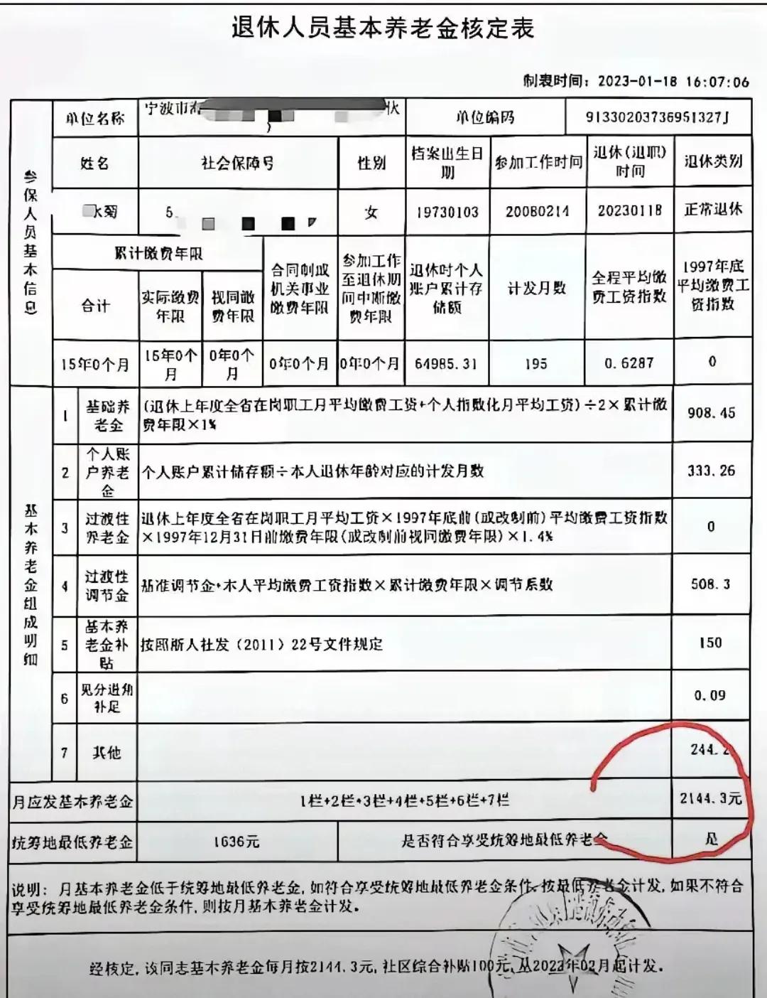 浙江养老金
浙江省共同富裕的示范省
看看养老金
是不是标杆？
50岁正常退休
缴