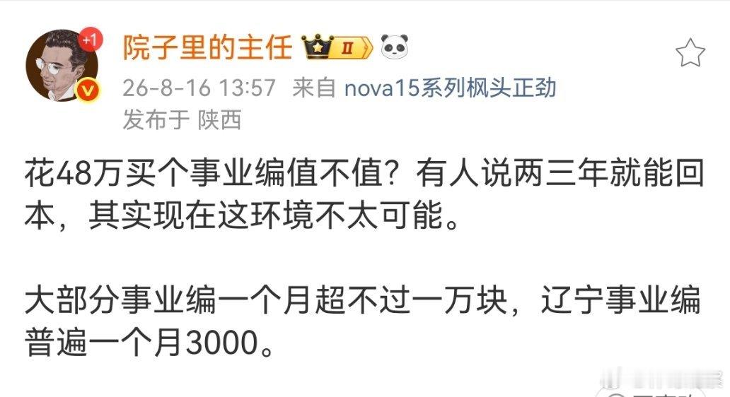 现在逢编必考，几十万能买下事业编，你相信吗？ 