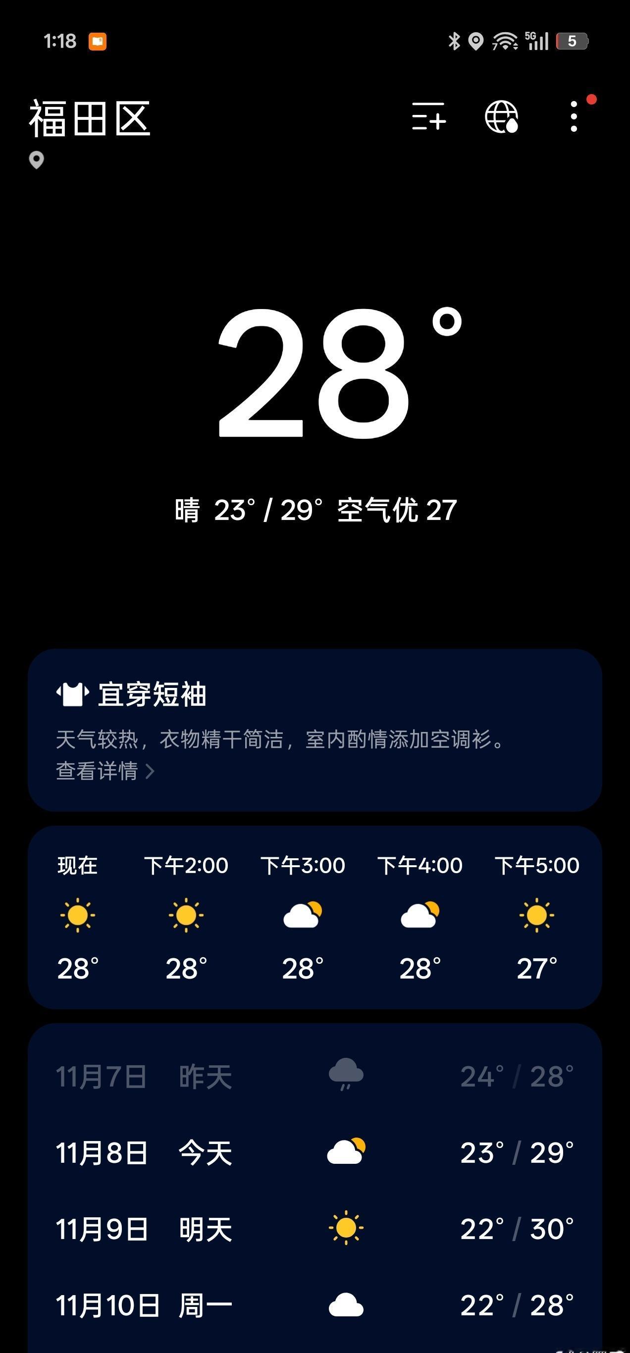 立冬刚过，我在家还开着空调