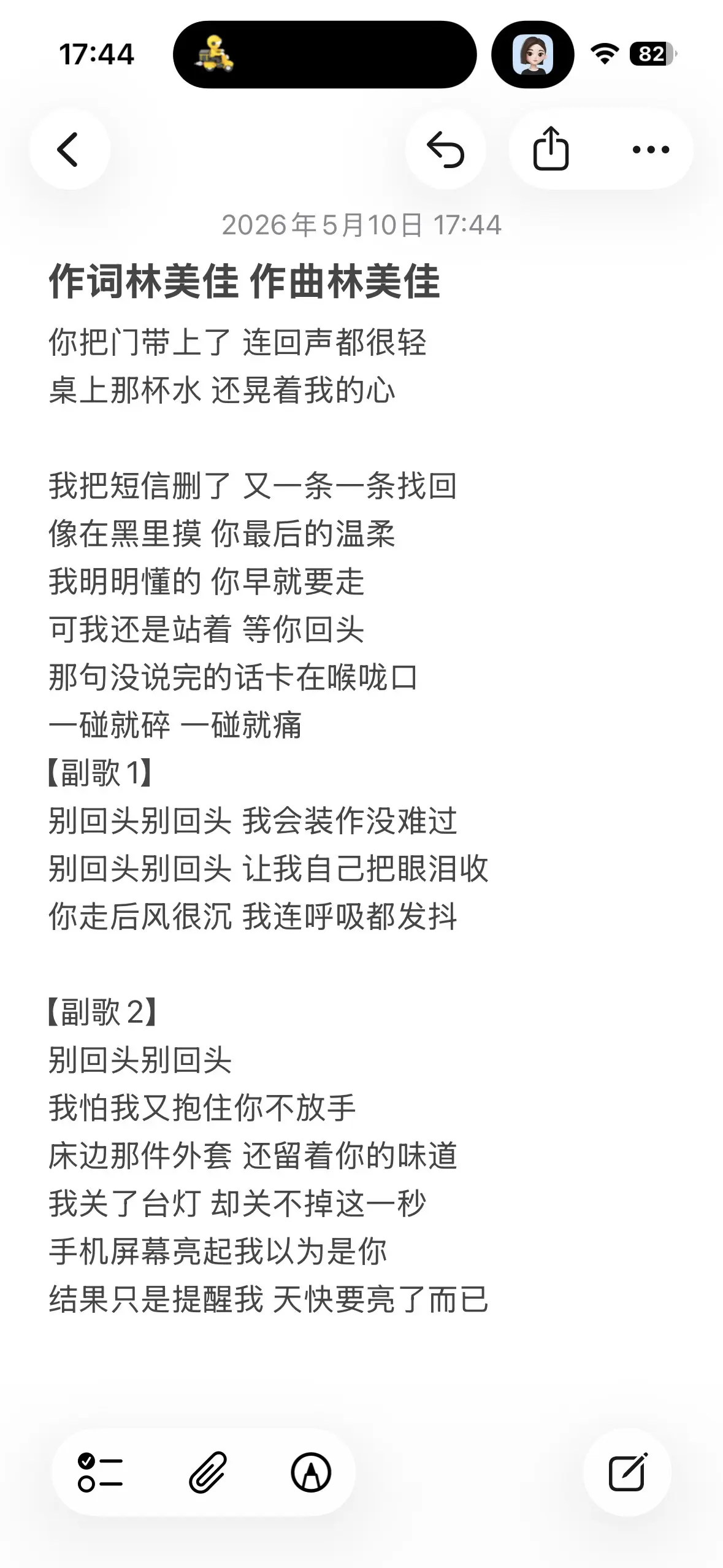 我写的歌 为什么我百听不厌呀？