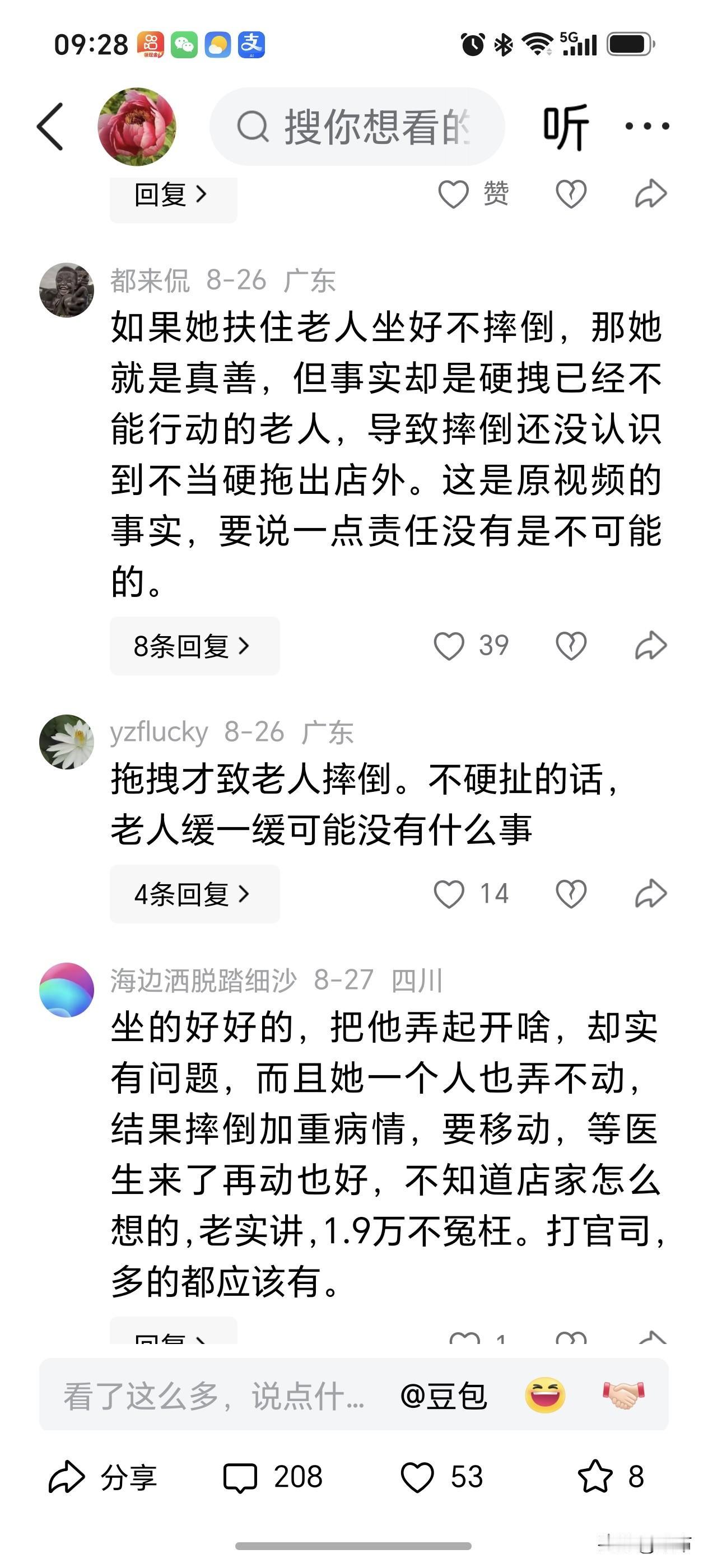 到现在，还有人为那个被扶老人家属辩解呢。难道老人不是因为病才死亡的吗？说什么店家