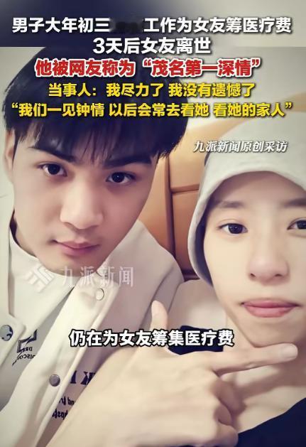 “这才是爱情该有的样子！”广东，21岁小伙大年初三还在为女友筹借医疗费，不料，3
