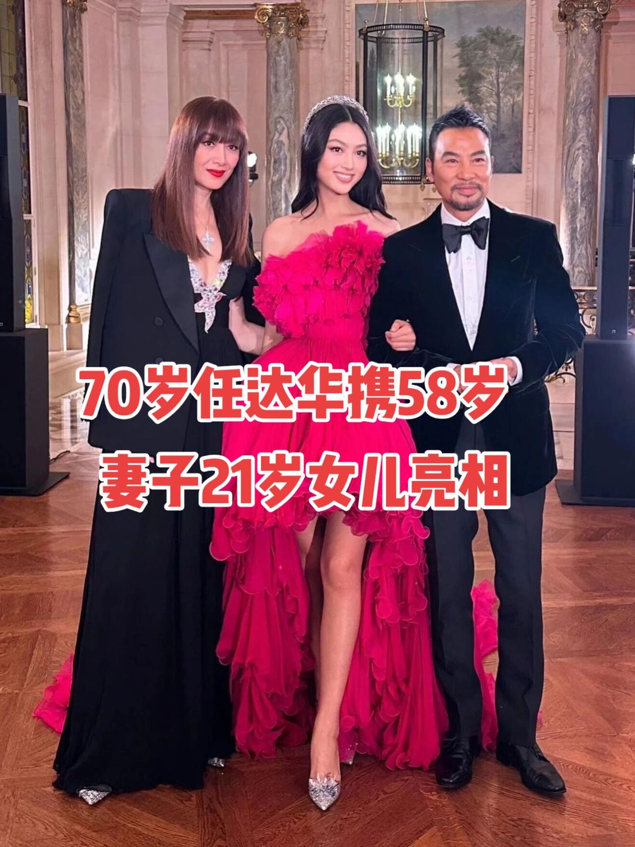 70岁任达华携58岁妻子21岁女儿亮相