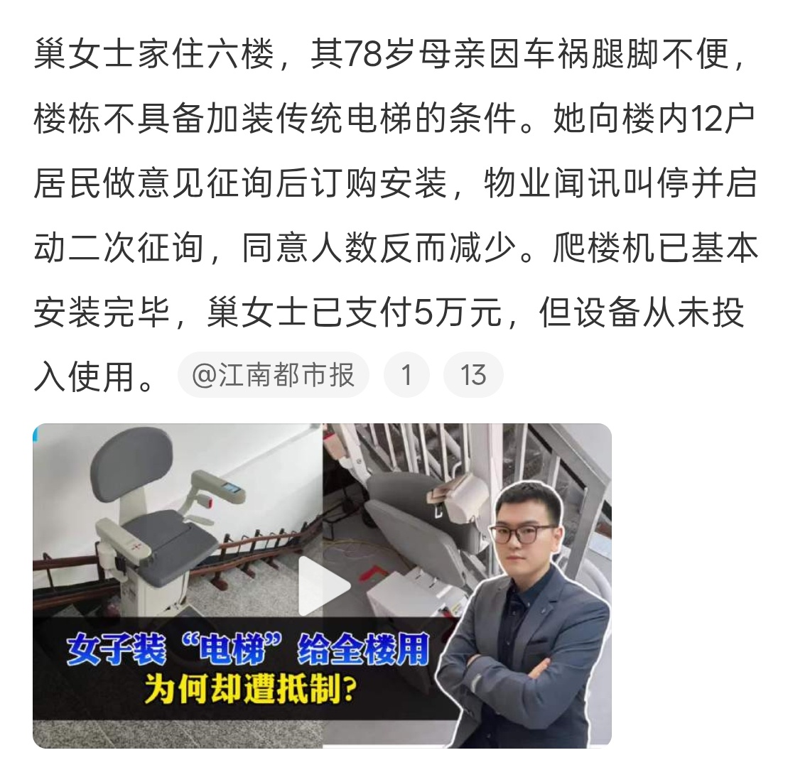 女子花6万装爬楼机给全楼用遭抵制安装之前就要沟通好呀，和物业消防以及邻居打好招呼