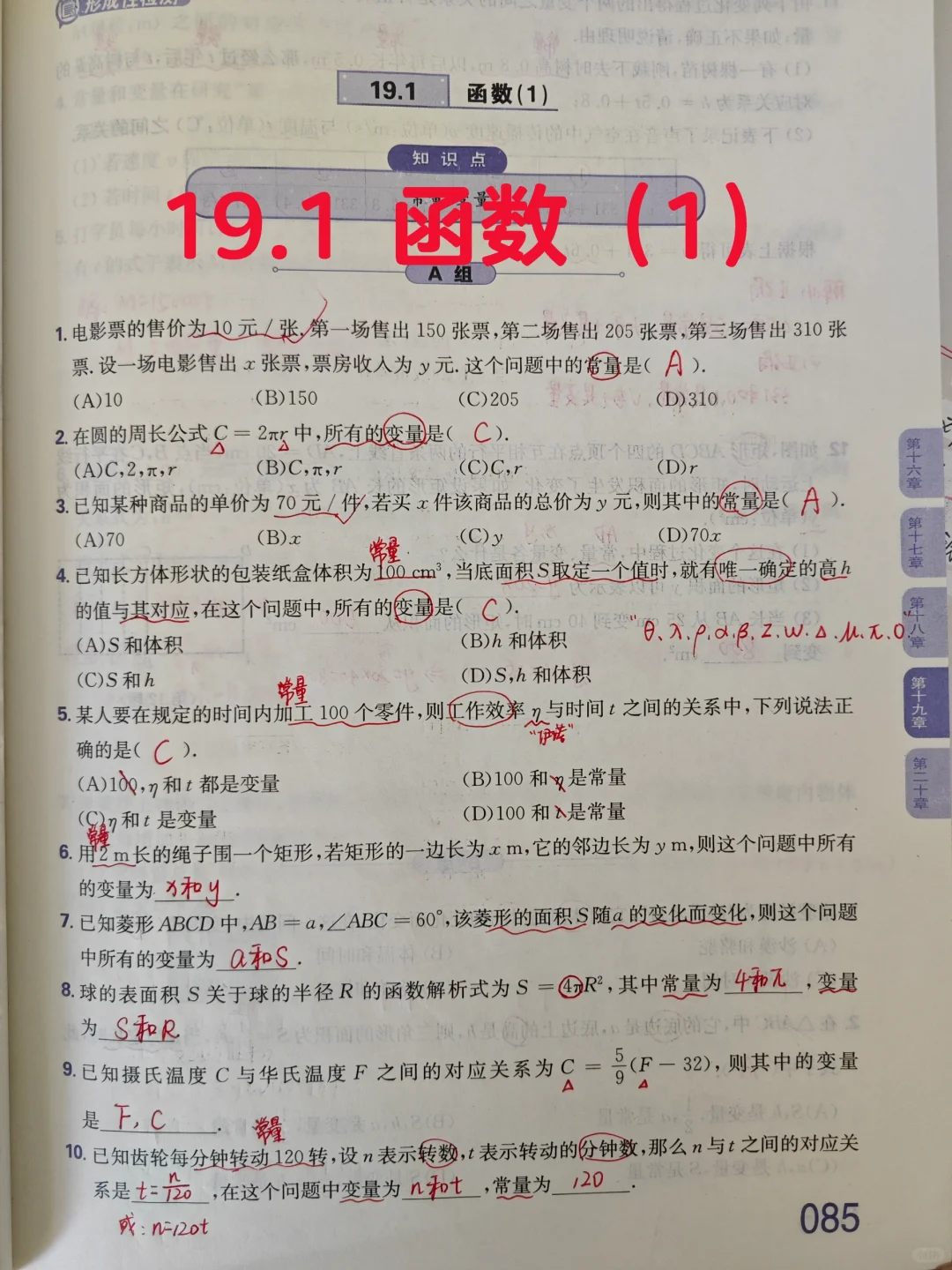 质监 19.1 函数（1）