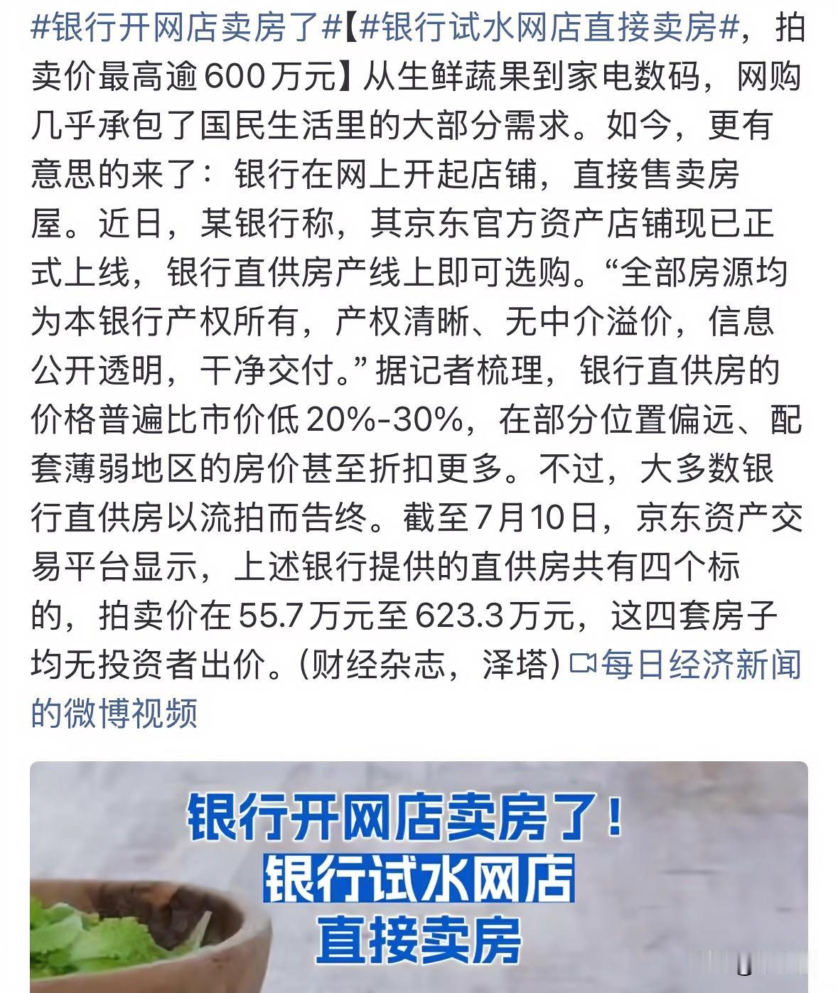 最近银行开始在线上开店卖法拍房了，关于这件事，我想劝所有人都擦亮眼睛，不要看着价