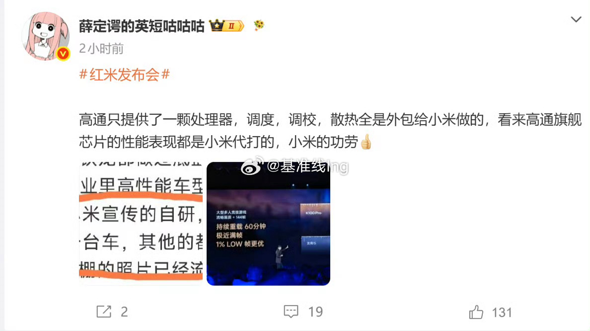 那其实应该叫高通手机的 