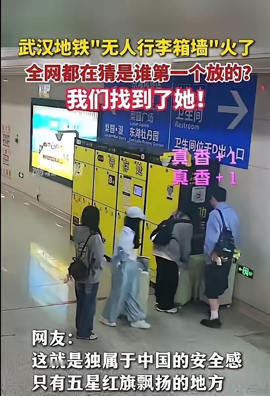 亲爱的朋友：当你看到武汉行李箱墻时，你难道不为武汉点赞吗？当你把行李箱放在无人看