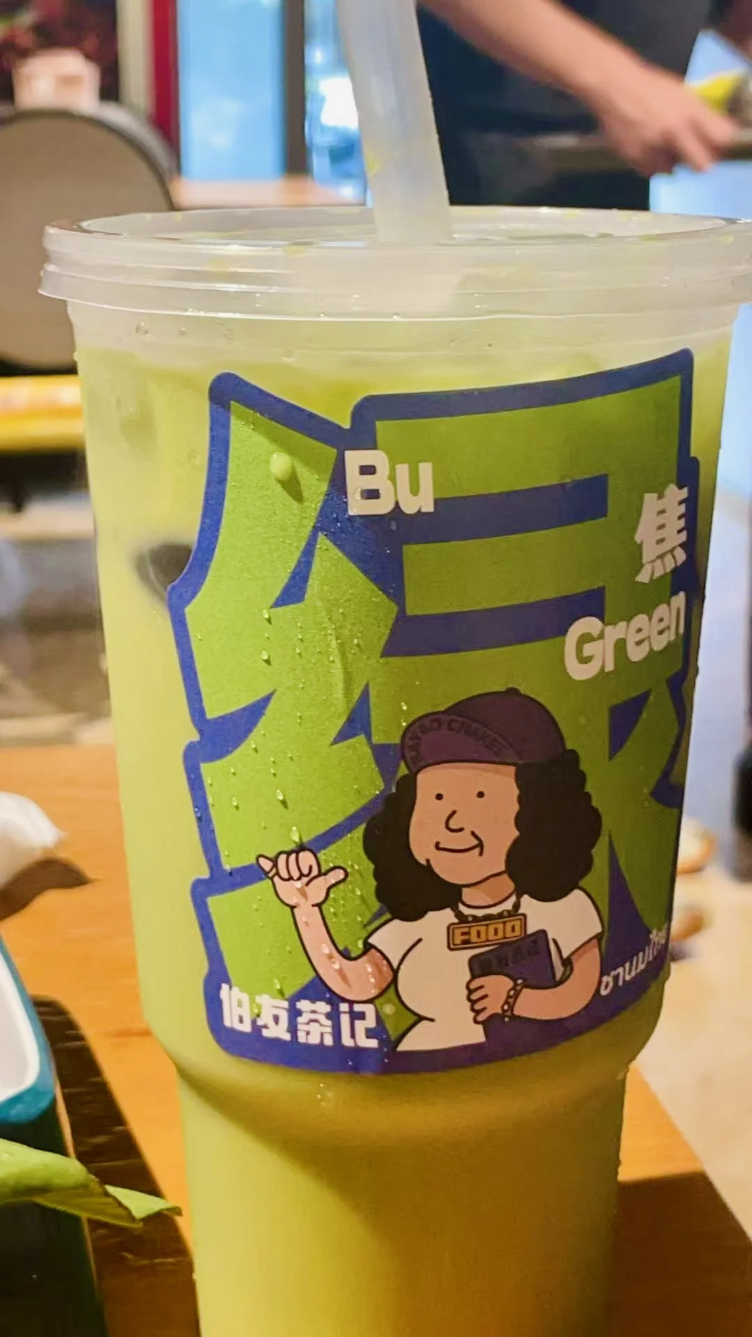 伯友免费🆓泰奶~我喝上‼️
