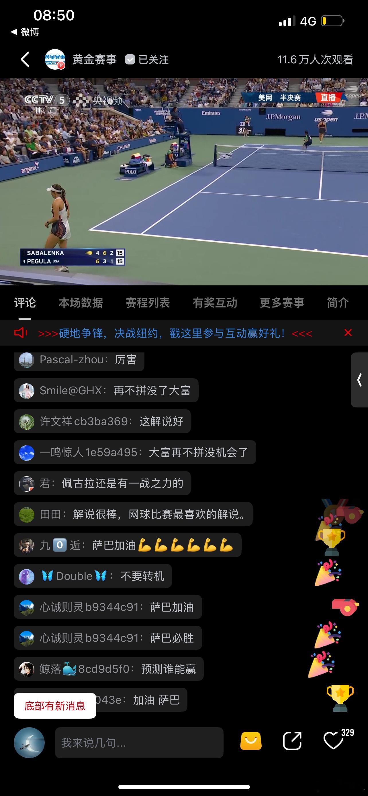 9:00后萨巴伦卡-15。这场胜负未可知也。尽管她目前领先。 ​​​