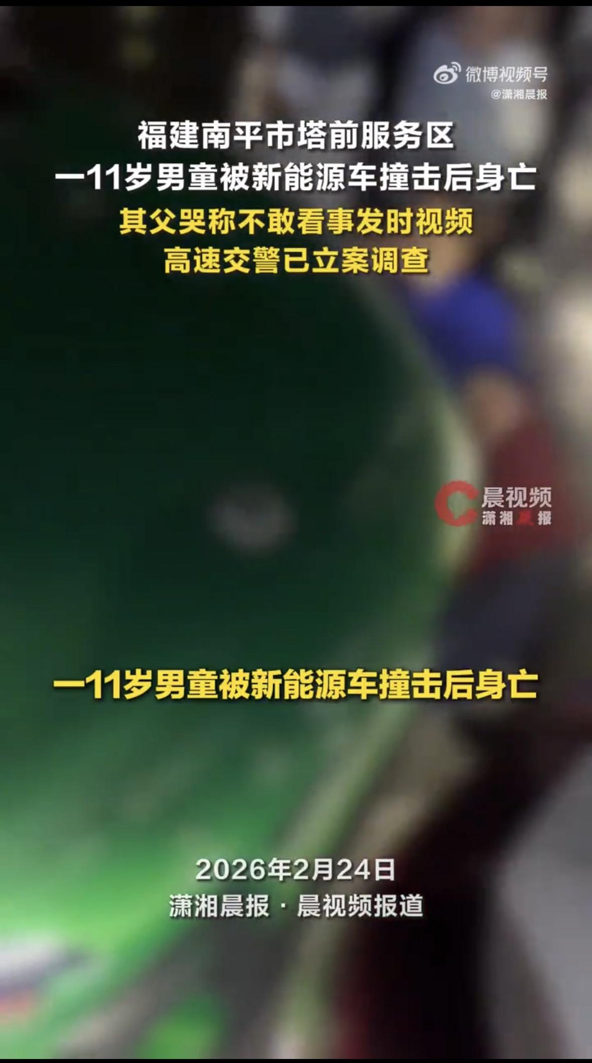 2月22号晚上七点，福建塔前服务区发生了一起悲剧，一个11岁的男孩被车撞了，孩子