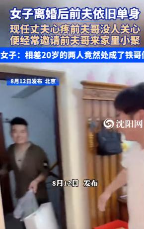 万万没想到啊，北京一名女子二婚之后，现任丈夫发现女子前夫始终保持单身，独自生活，