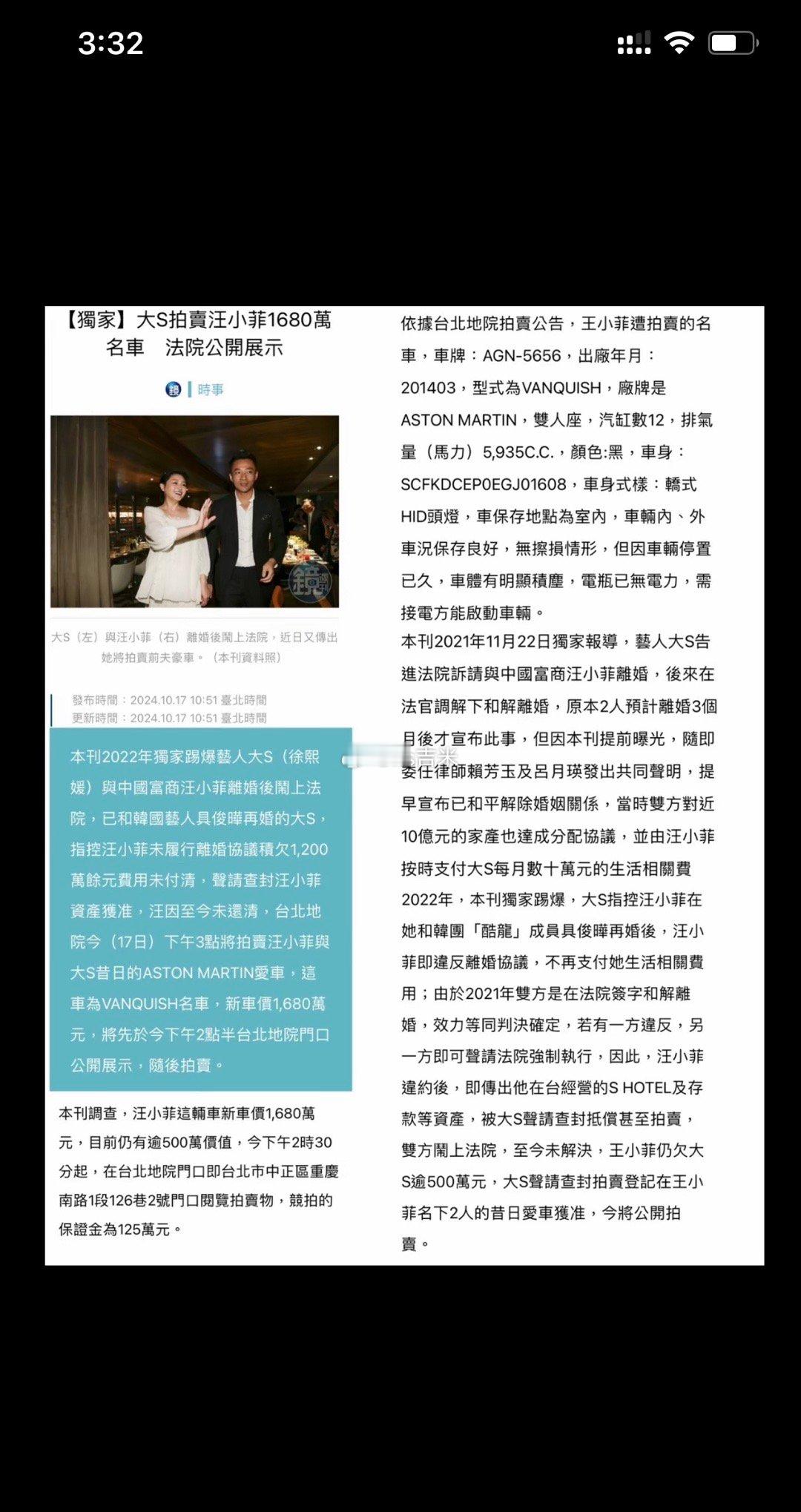 汪小菲欠1200多万费用未付清，台北法院17日下午3点将拍卖汪小菲在台湾的爱车！