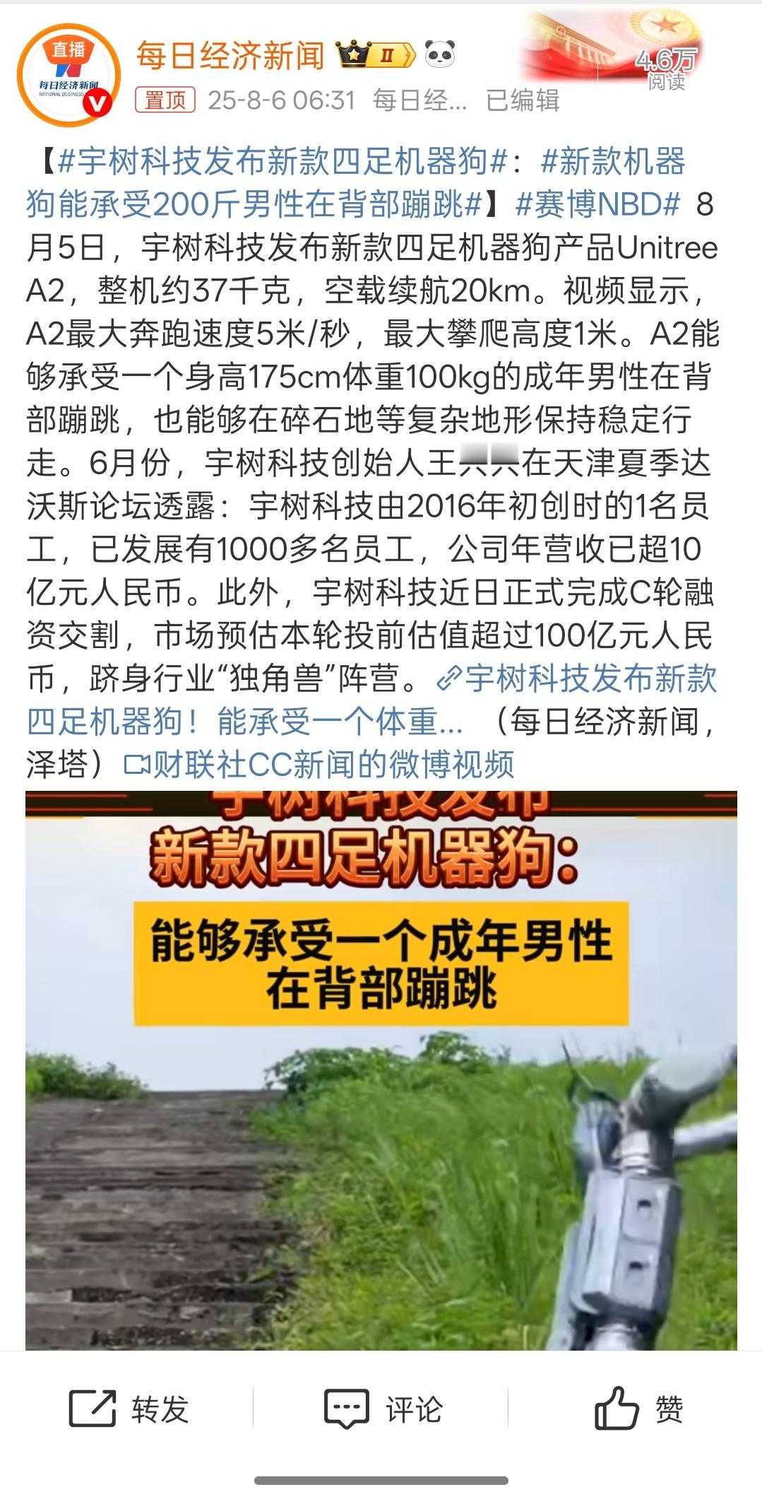 宇树科技发布新款四足机器狗空载续航20公里，速度5米/秒，能攀爬1米高，承重10