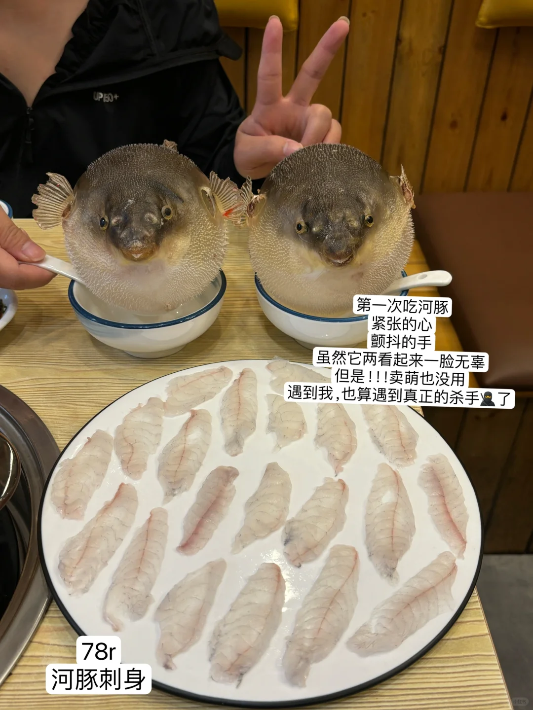 广州第一次吃河豚