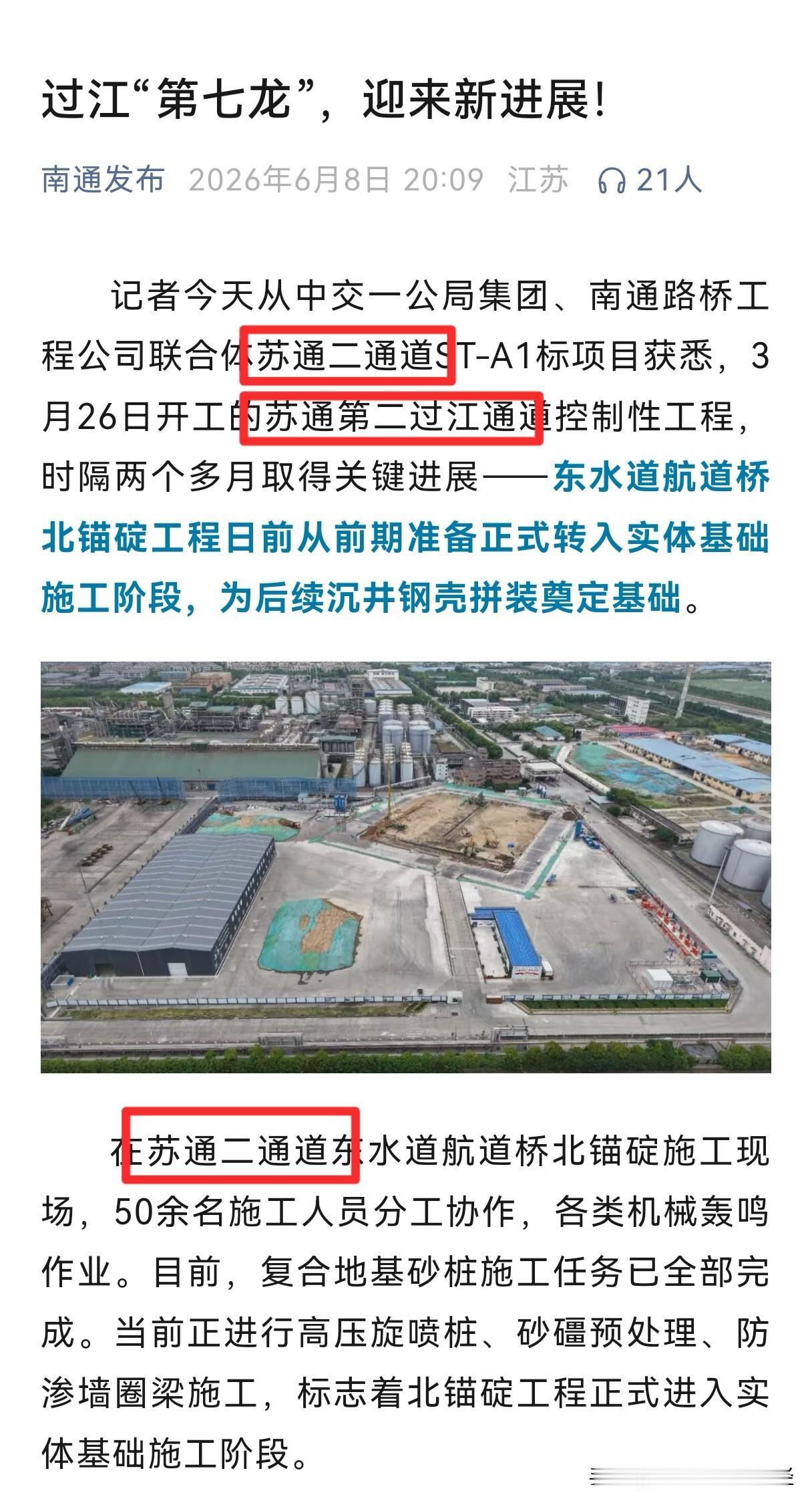 一直有个疑问，南通过江第7龙，明明就是跨江大桥，为什么官方都叫“苏通二通道”，而