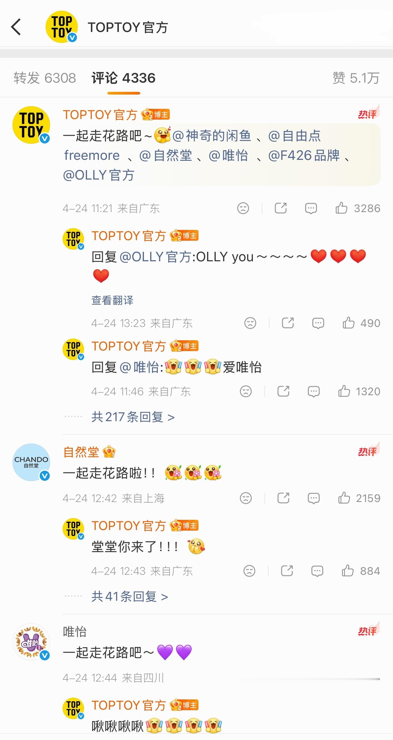 好多人啊，露思的TOPTOY也马上要宣了… 