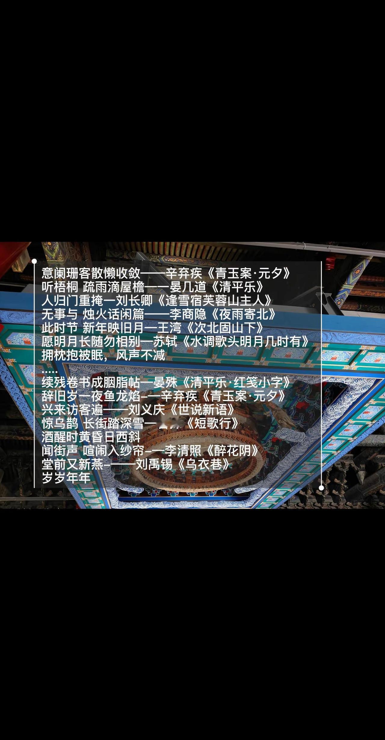 今天才第一次get到这句歌词的出处，原来里面藏着这么多典故啊！每一句都有讲究，每
