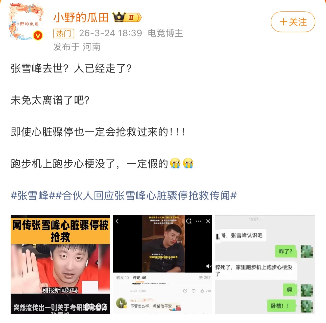 张雪峰心梗不知真假，不过现在心梗真的很常见，年轻化，一定要少熬夜，运动也要适度。