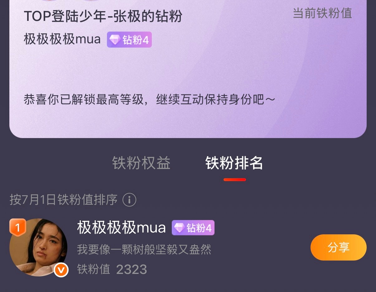 没有截到2300，但是截到了2323🧡🤲🏻prada品牌大使张极