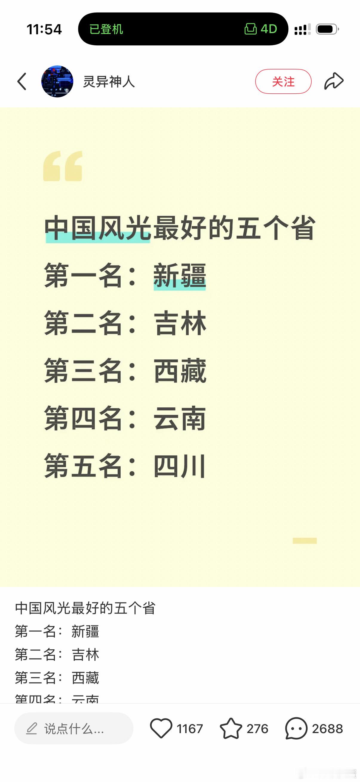 卧槽真的假的，我一个吉林人，都不敢说这种话 ​​​