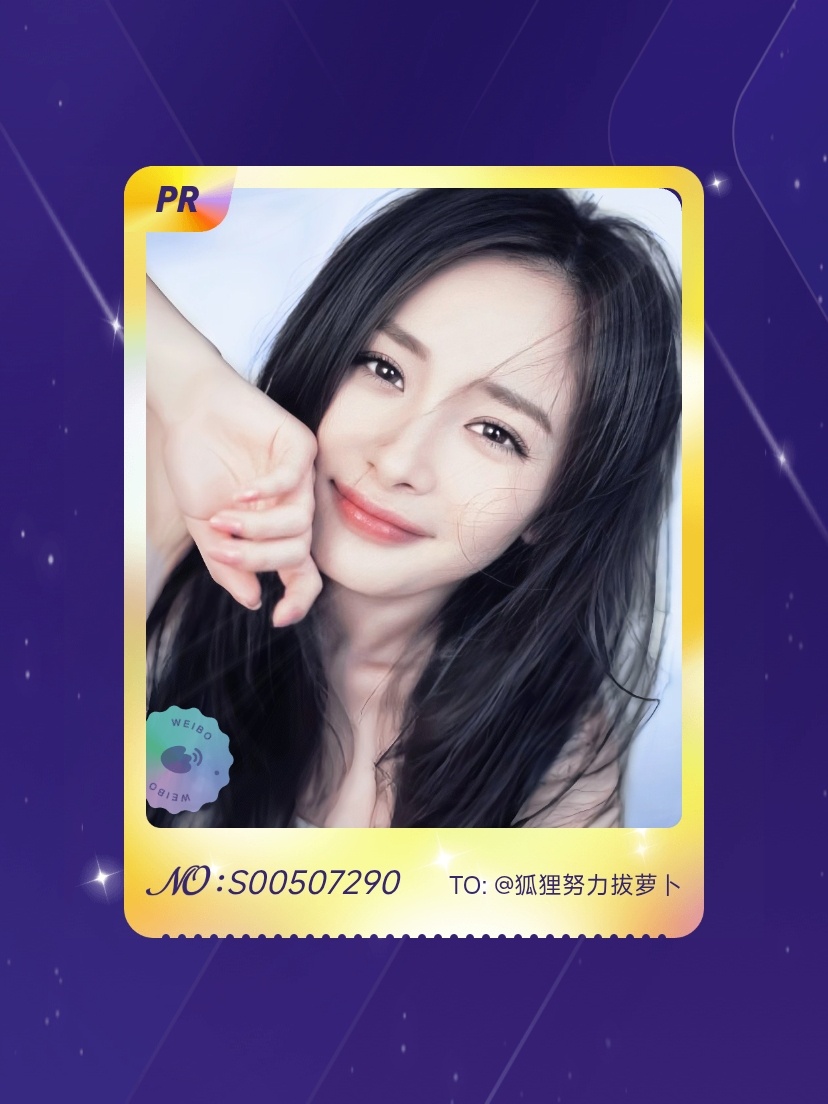 杨幂[超话] 欧气爆棚！我在杨幂[超话]““八字没一撇”演唱会”活动中成功抽到了