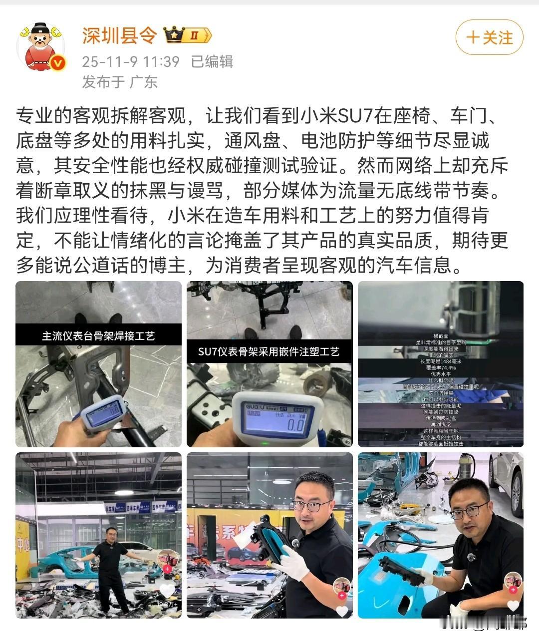 老章说车 拆解小米SU7，总体上来说小米SU7用料是合格的，这没得说！

至少比