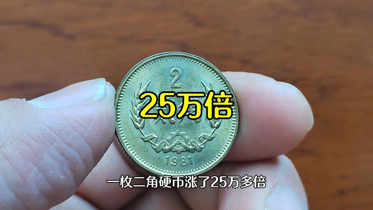 🧡背景：
1️⃣早在1980年，我国就发行了面值贰角的硬币，属于第三套人民币辅