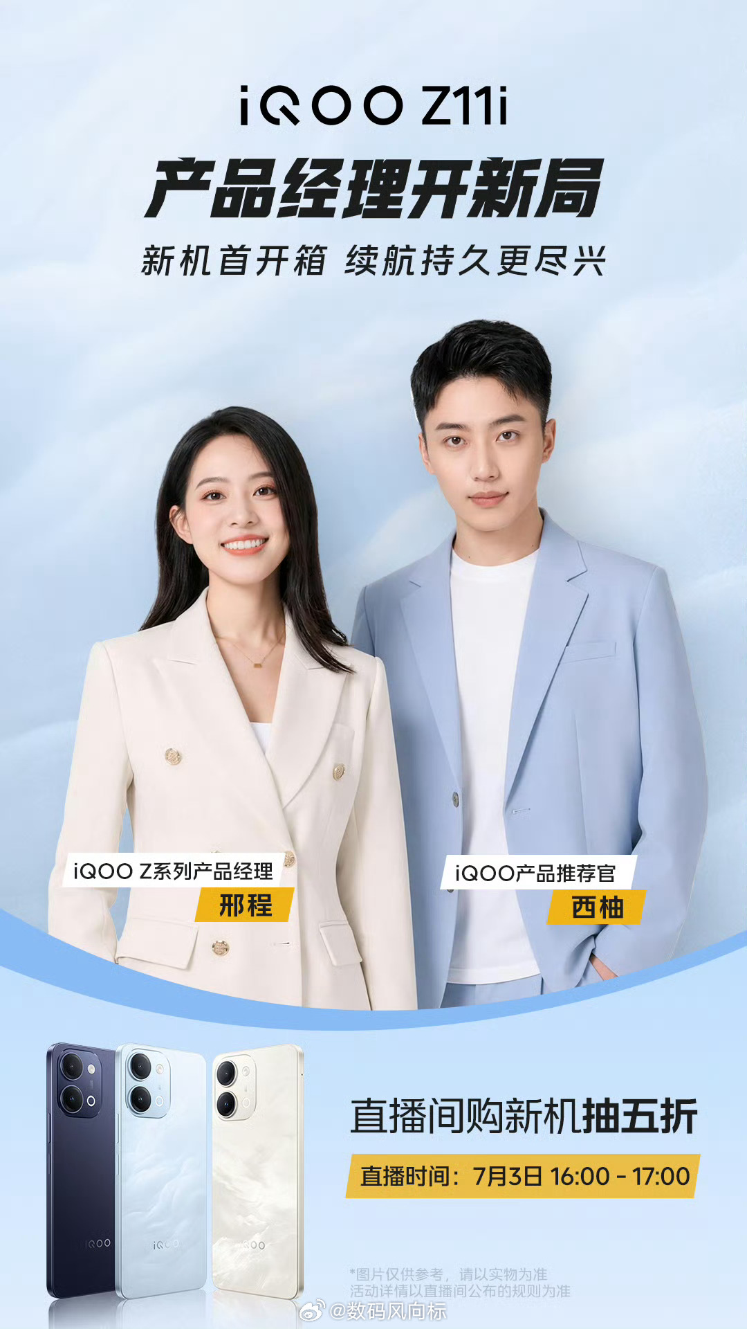 iqoo 【产品经理直播首开箱iQOO Z11i】持久续航叠加可靠耐用buff，