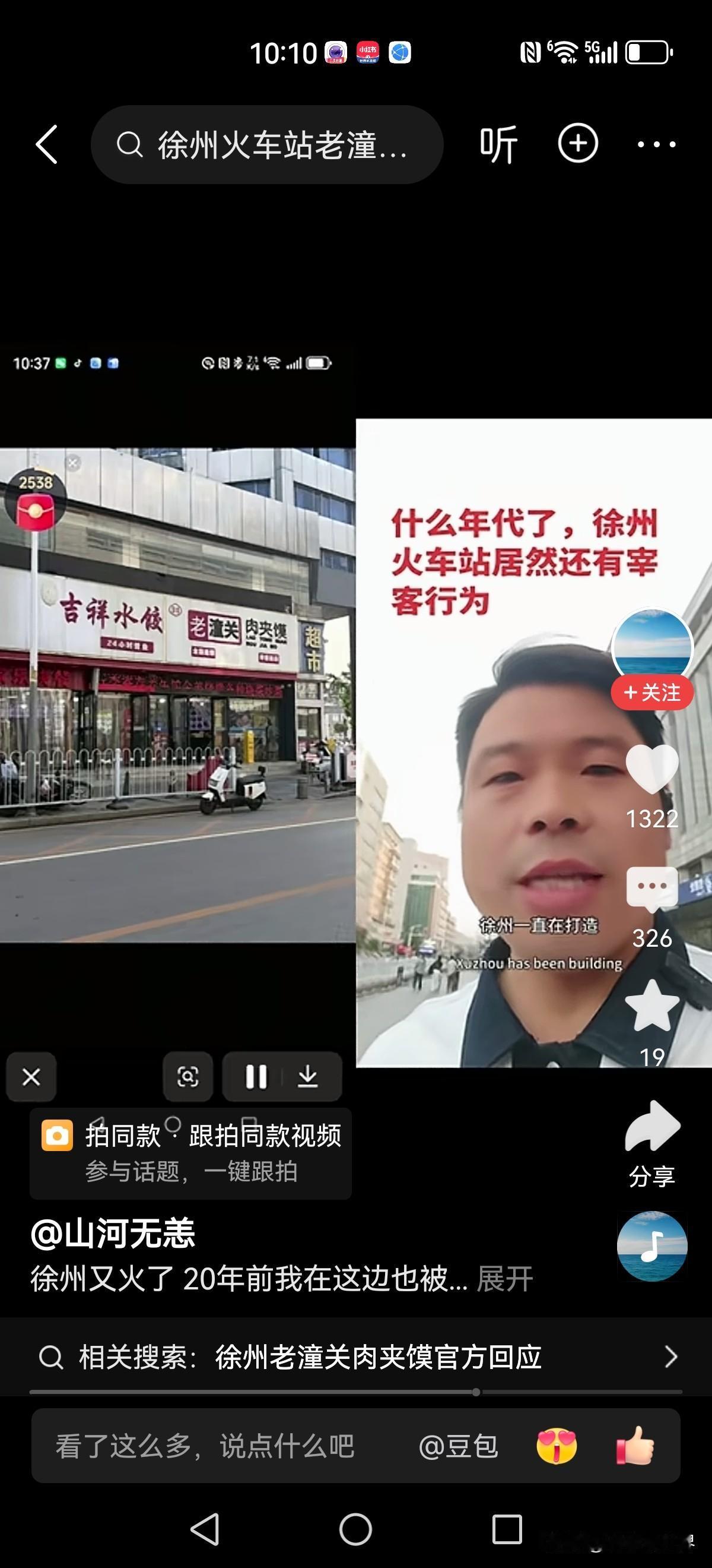 徐州文旅最近火了。火车站附近餐饮店小超市真的要好好整治一下了。

博主曝光的这家