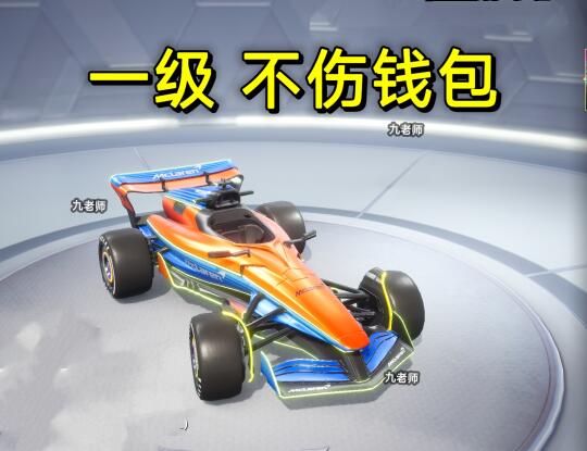 和平精英四级车皮