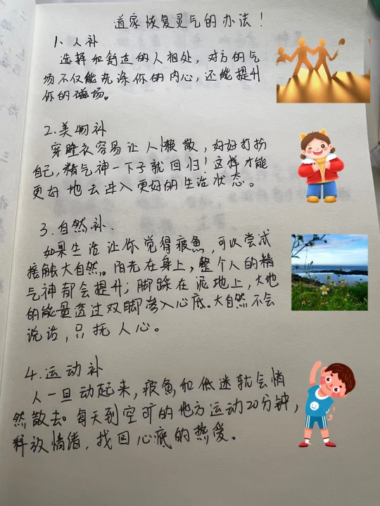 🔥🔥🔥道家恢复灵气的4个办法