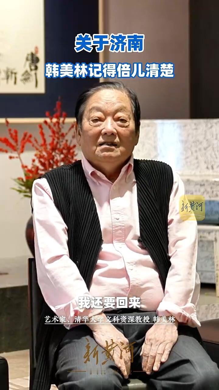 “谁不说咱家乡好”，韩美林：落叶要归根，我以后会经常回到故乡！今年春节，91岁的