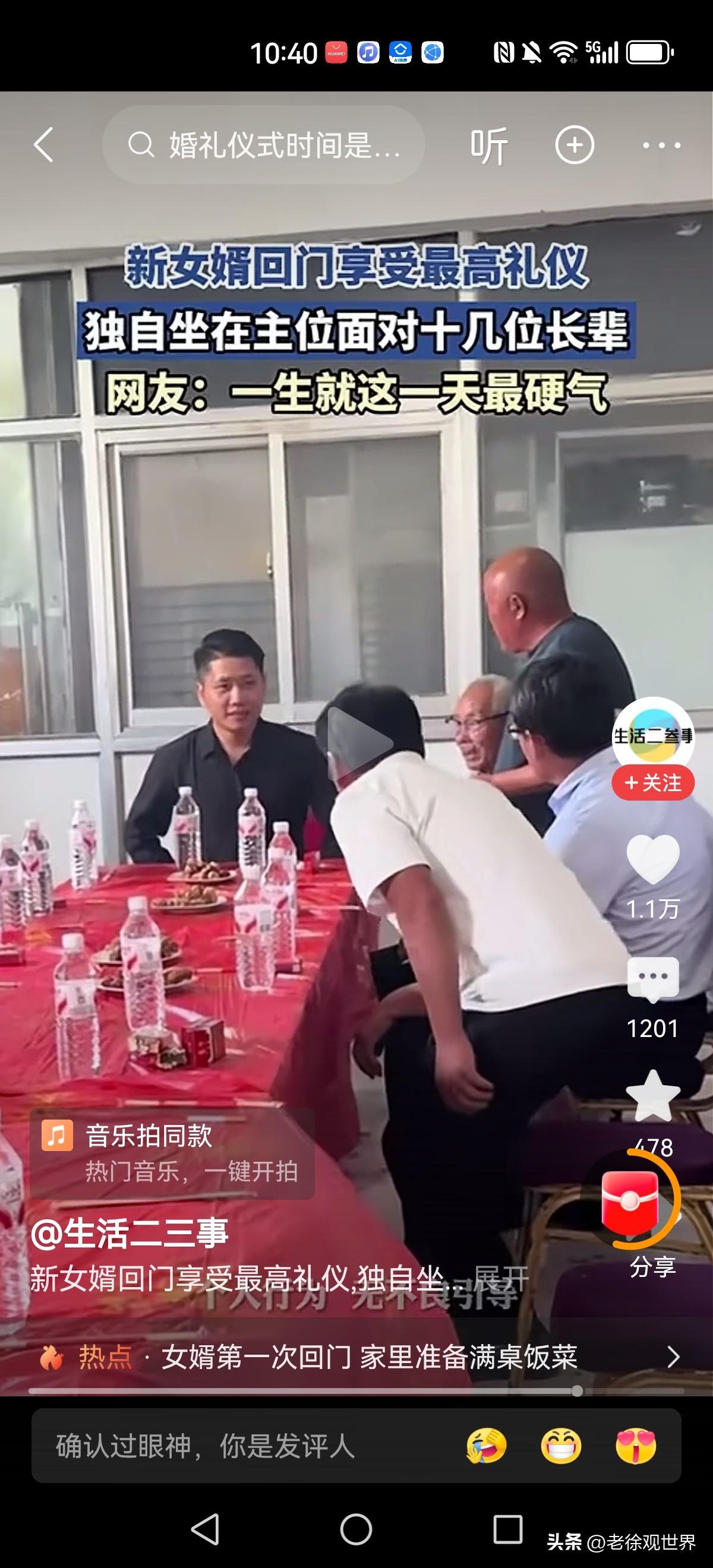 新女婿回门，丈母娘家给予最大的礼仪。新女婿独自坐在正位，本家老少爷们十多位作陪，