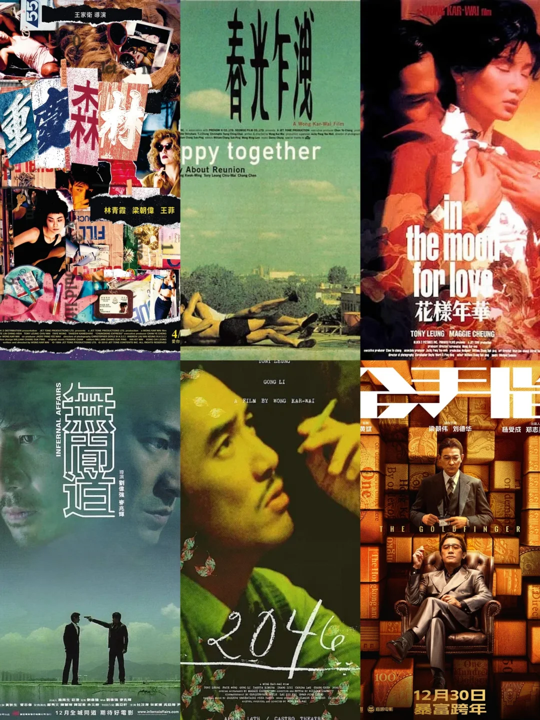 让梁朝伟六封金像影帝🏆的电影都是哪些❓