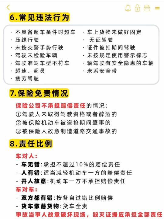 6.常见违法行为 •不具备超车条件时超车 •压线行驶 •未按交警手势行...