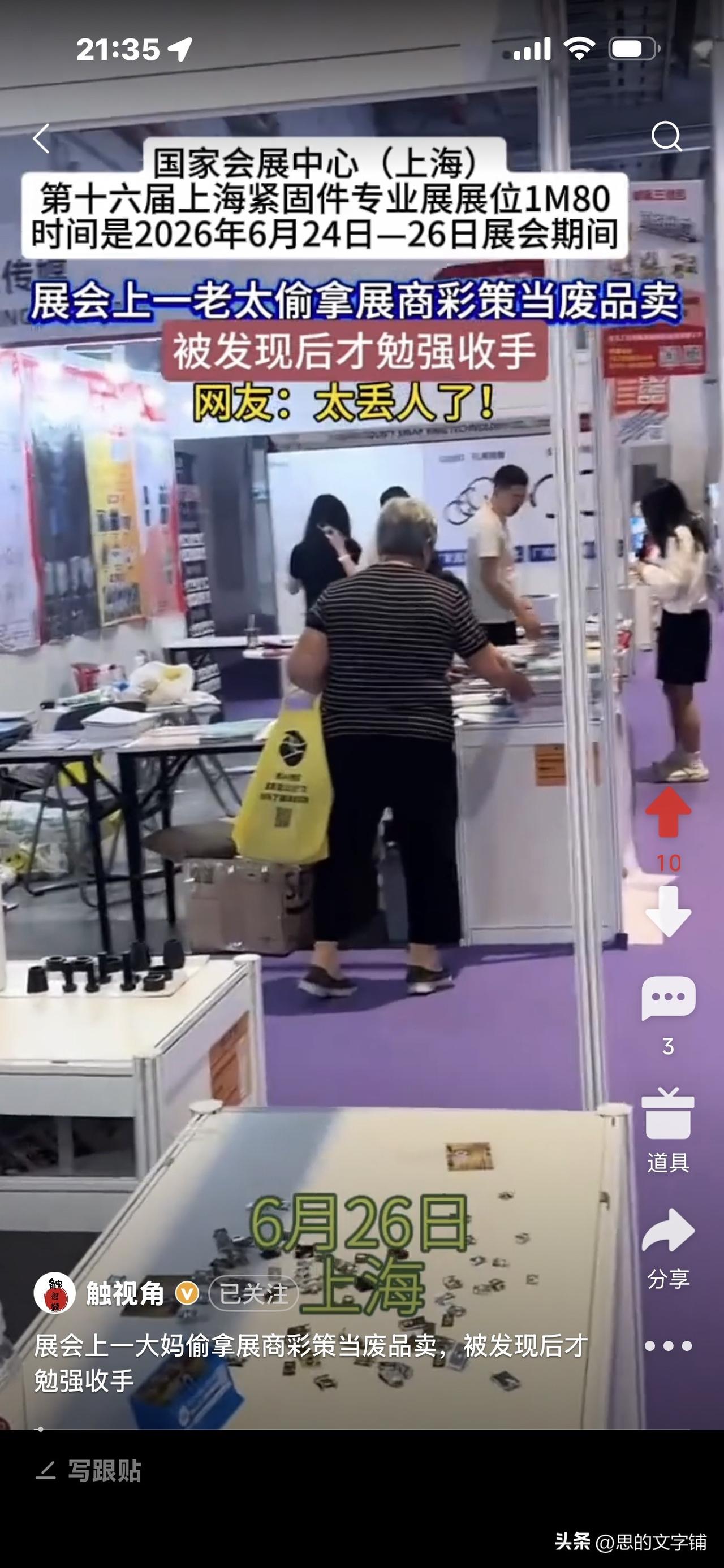 唉哟哟，真丢人！展会上，
一老太太偷拿展商广告册子当废品卖，
装了4大包，被发现