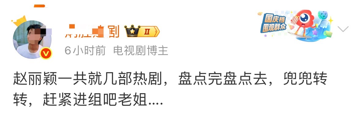 人家yxh天天忙着吃瓜他一年到头只念叨着赵丽颖