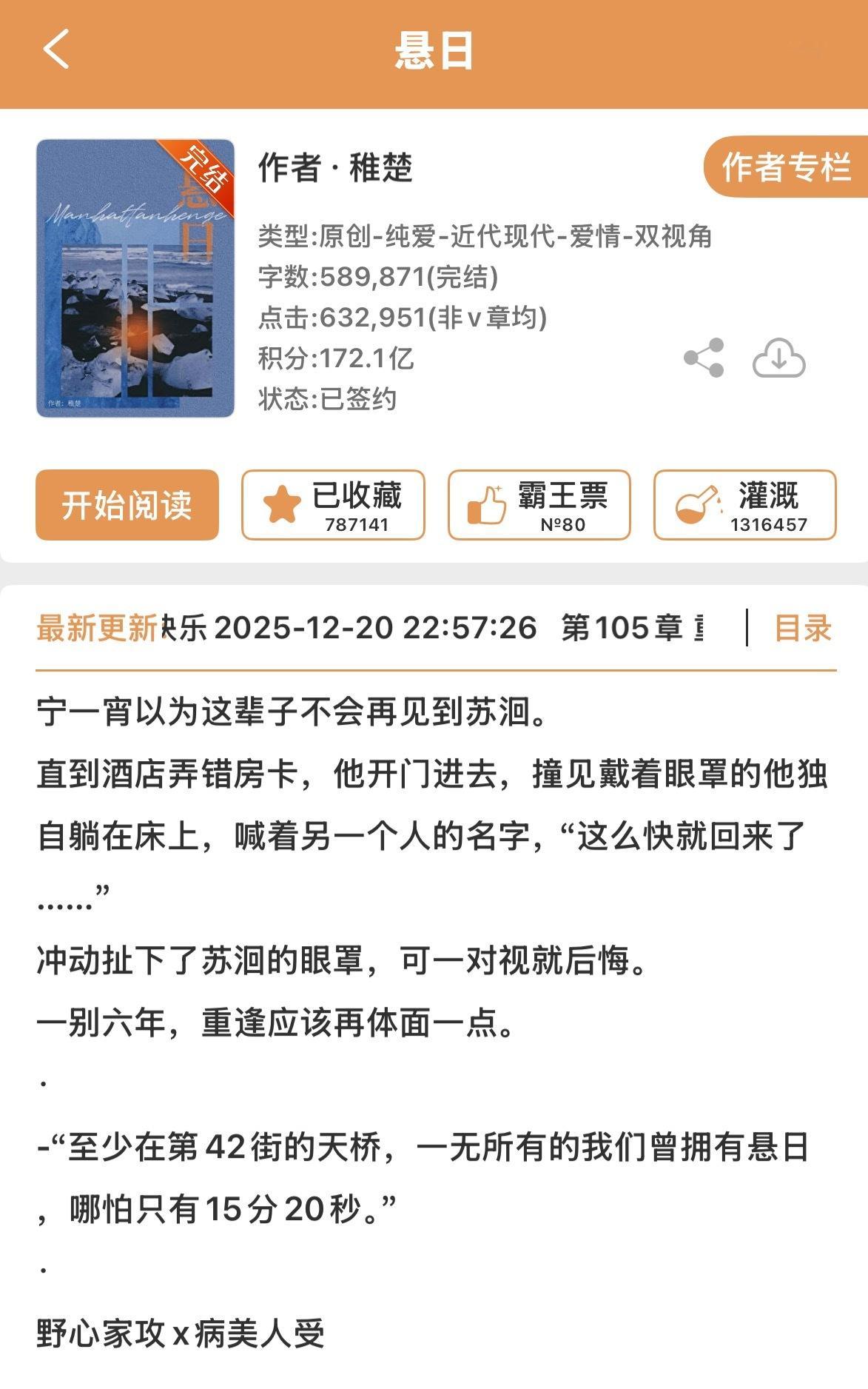每隔一段时间我就会去晋江重温稚楚的悬日，怎么会有宁一宵和苏洄这么萌的小情侣呀🥰