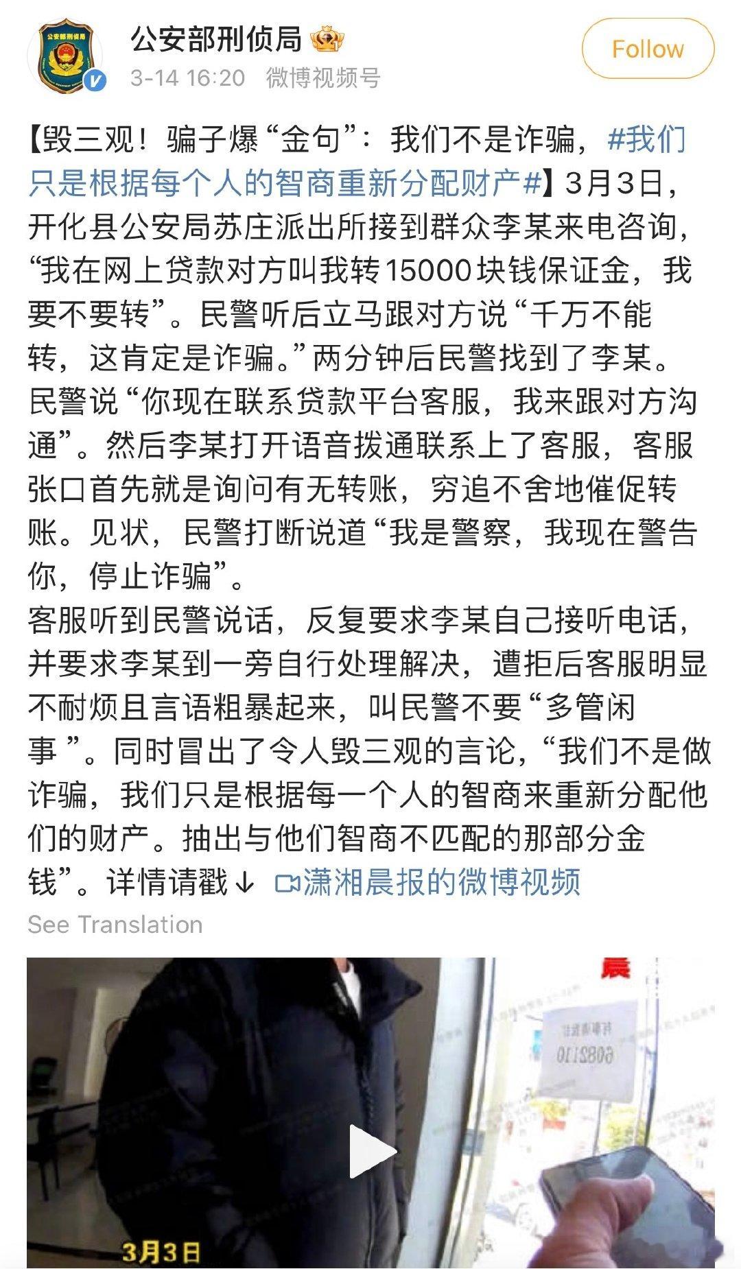 【骗子“金句”：我们不是诈骗，#我们只是根据每个人的智商重新分配财产#】 ​​​
