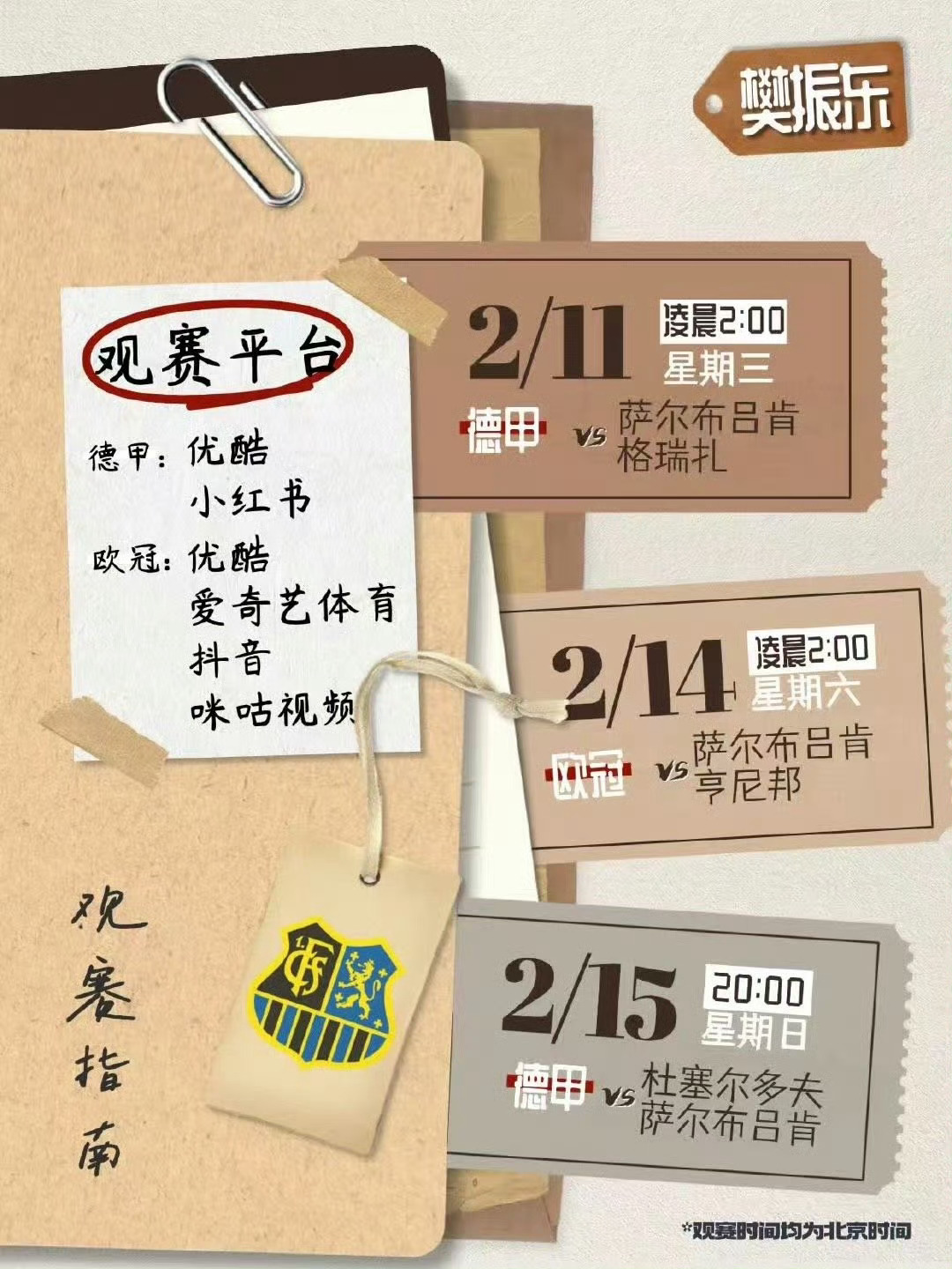 樊振东2比3温瑞博今日晚上还有俱乐部的比赛！今天凌晨打的欧冠，明天凌晨打德甲  