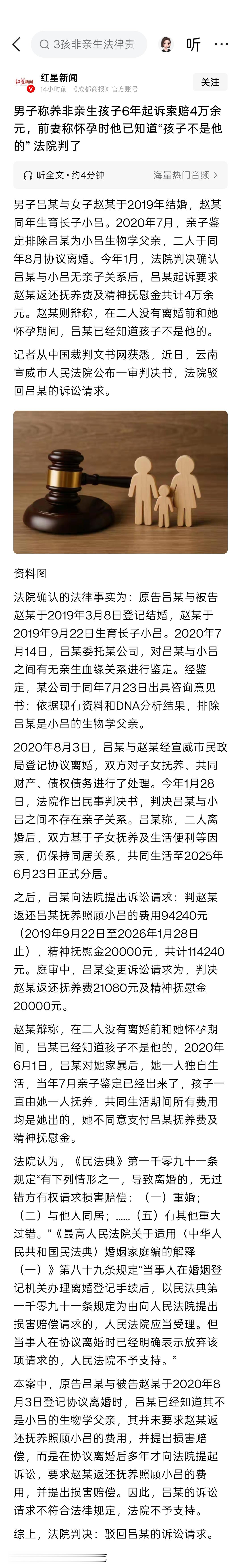男子称养非亲生孩子6年起诉索赔被驳回 男子称养非亲生孩子6年，起诉索赔4万被法院