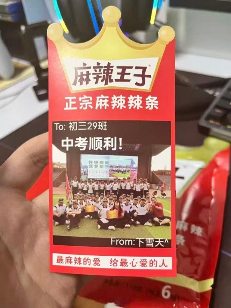 麻辣王子内含陌生人表白卡麻辣王子110g辣条随机塞入陌生人表白卡，印有网友投稿的