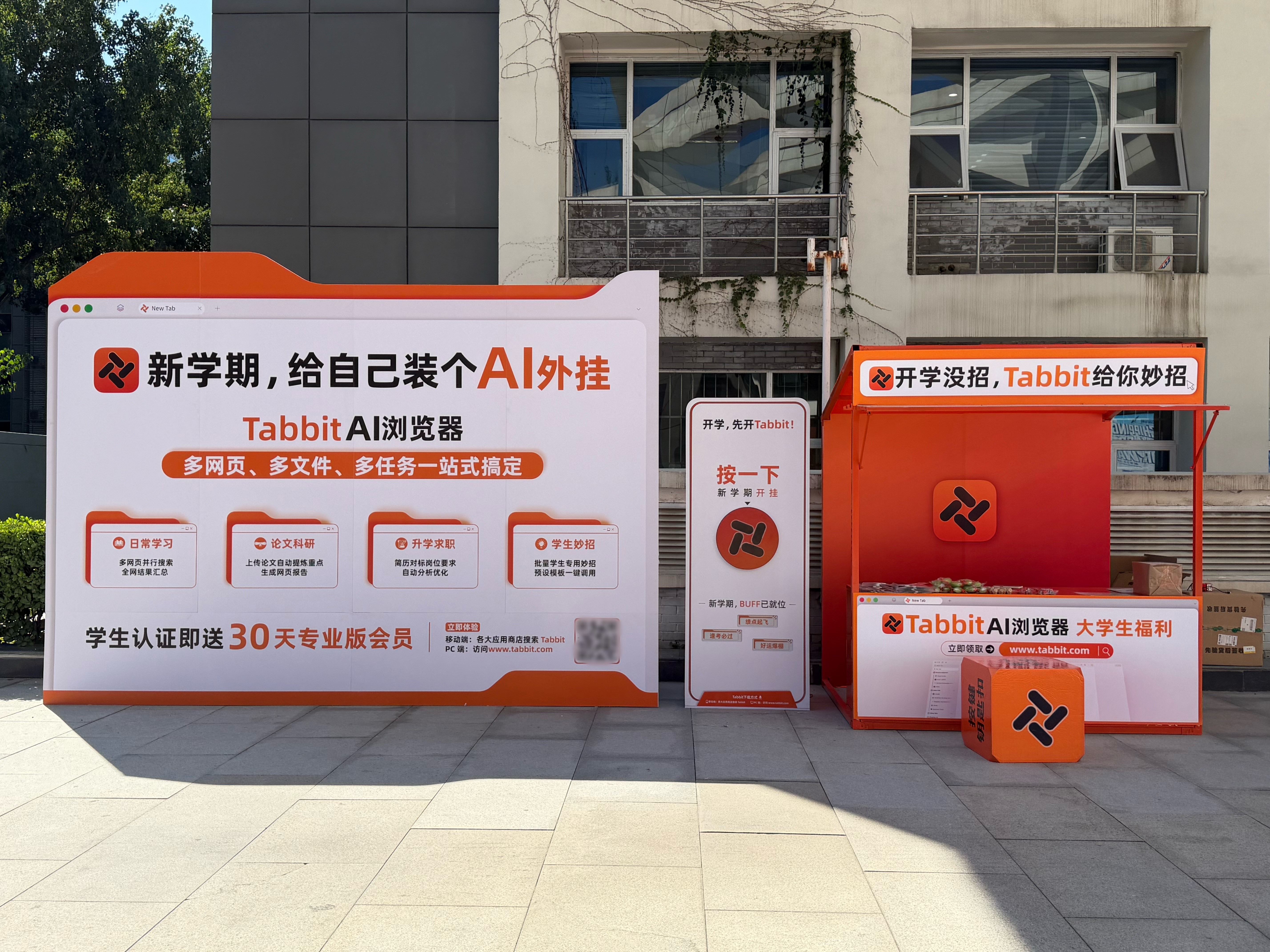 路过北航被狠狠震惊到，知行广场直接立一个大浏览器🫨！远远一眼就看到这个大家伙，