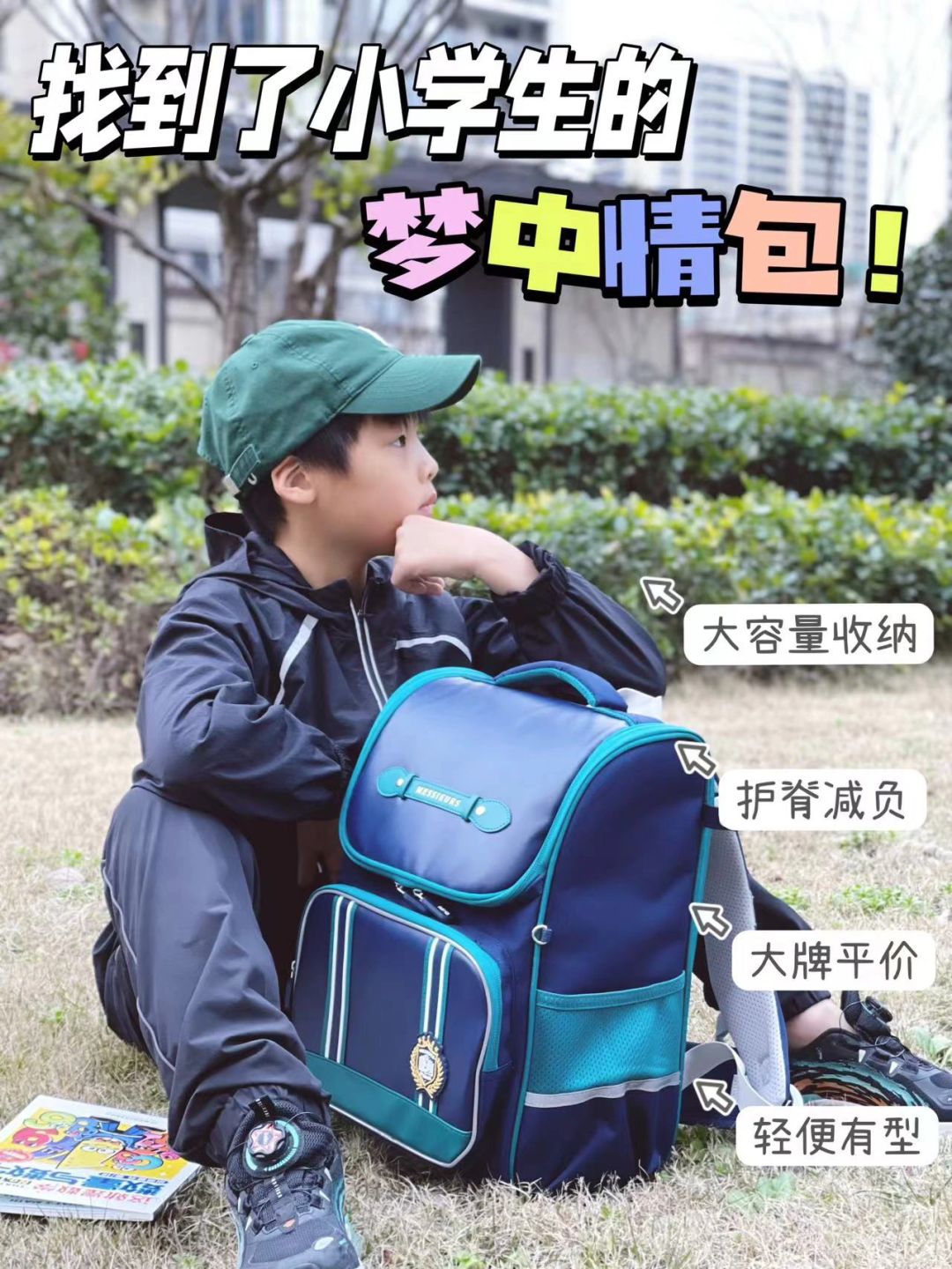 新学期新装备🎒百元的护脊书包都这么卷了❓