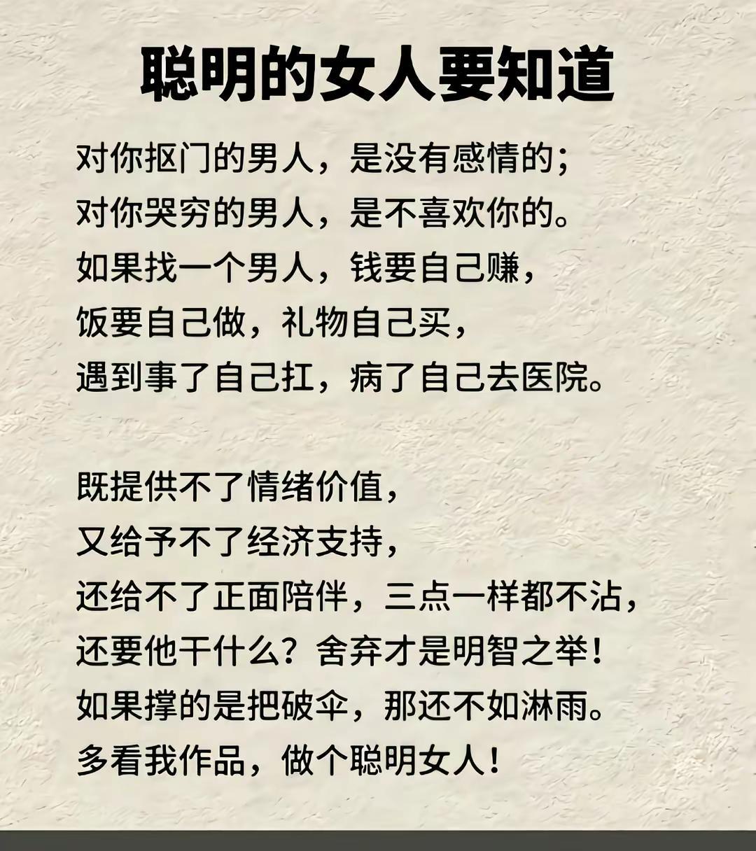 聪明的女人要知道