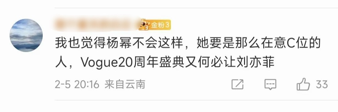 微博之夜合照遇事不决直接对着男明星粉丝装🍵最好使了，原来vogue20周年的盛