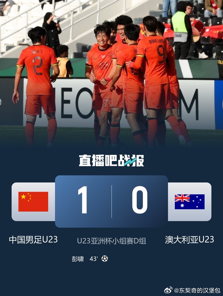 U23 男足 1-0 战胜澳大利亚！这会是一个好的开始吗？