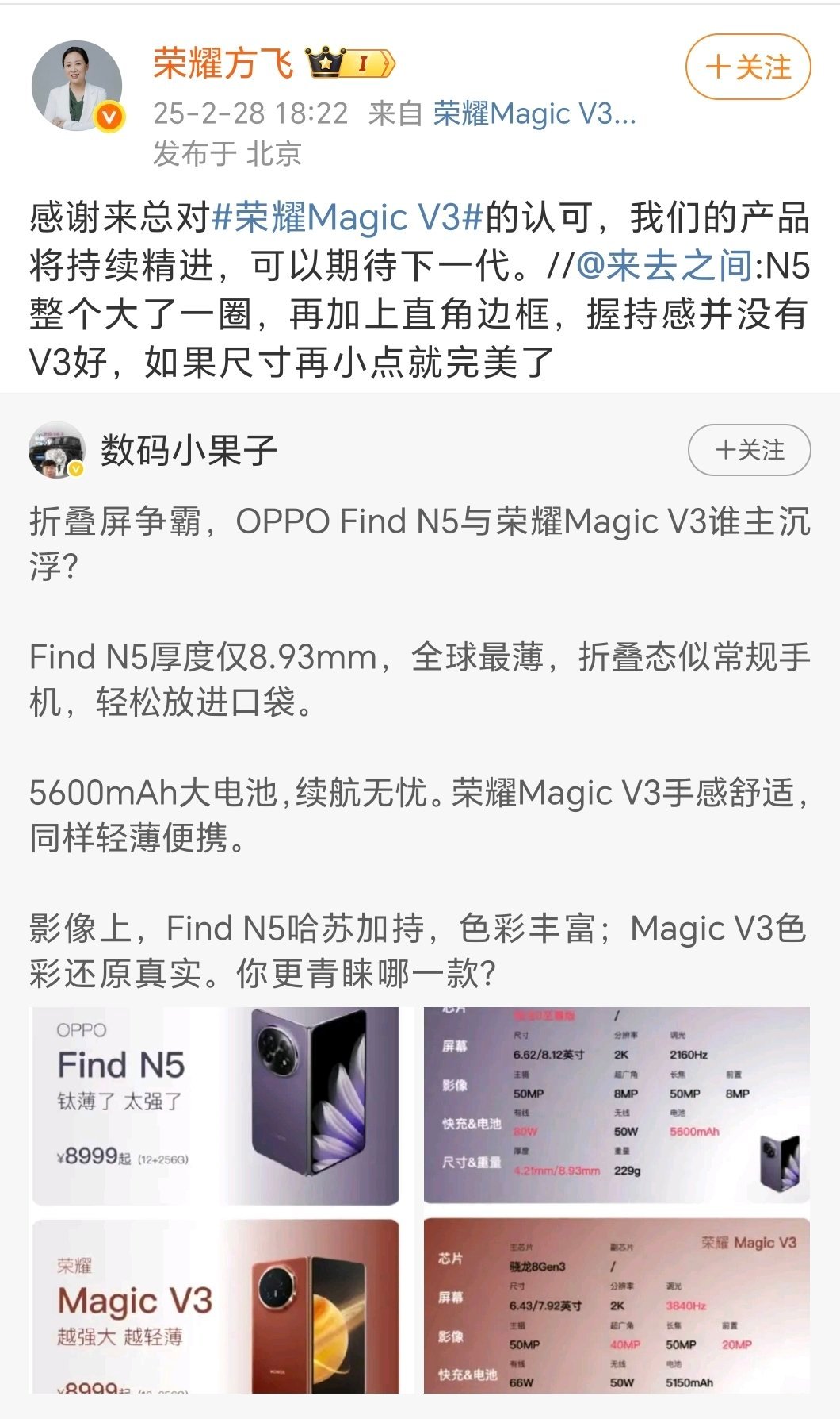 还在纠结OPPO Find N5和荣耀Magic V3怎么选？别费脑子了！官方定