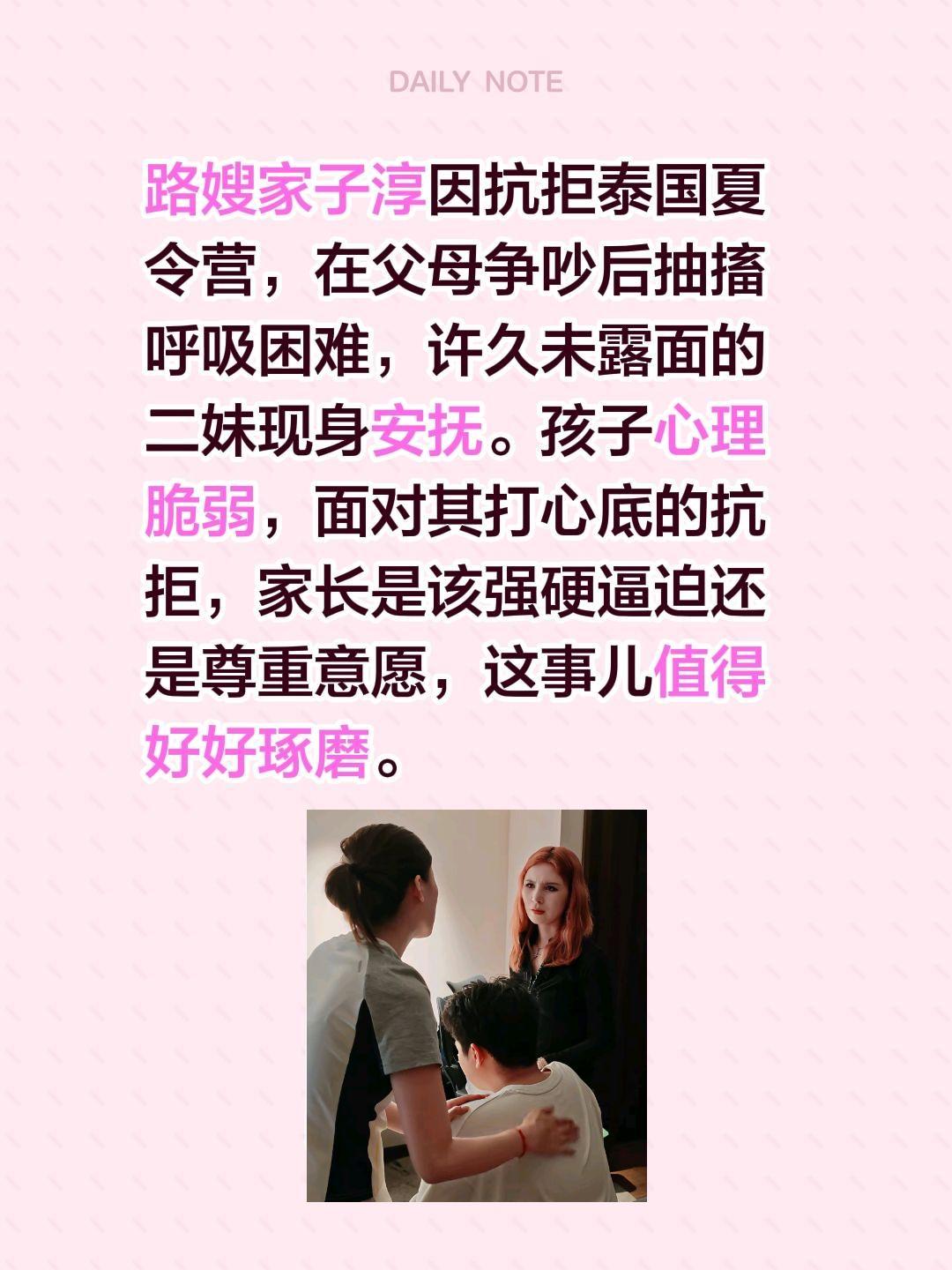 路嫂家子淳抽搐，亲子矛盾该咋解！路嫂家子淳因抗拒泰国夏令营，在父母争吵后抽搐呼吸
